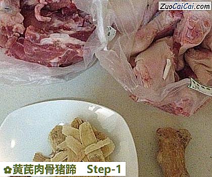 黄芪肉骨猪蹄做法第一步骤