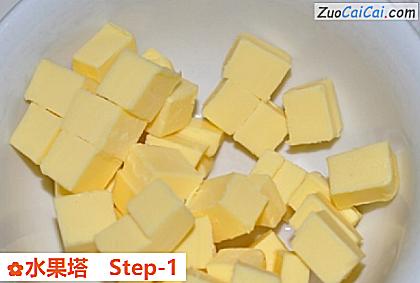 水果塔做法第一步骤