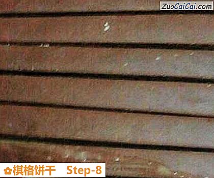 棋格饼干做法第八步骤