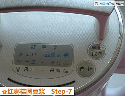 红枣桂圆豆浆做法第七步骤