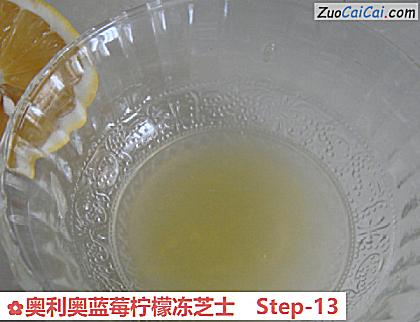 奥利奥蓝莓柠檬冻芝士做法第十三步骤