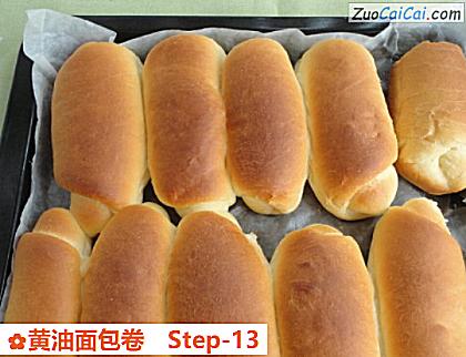 黄油面包卷做法第十三步骤