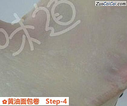 黄油面包卷做法第四步骤