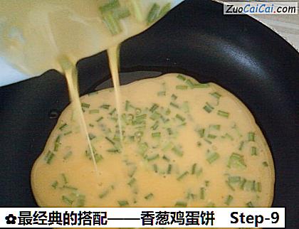 香葱鸡蛋饼做法第九步骤