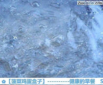 菠菜鸡蛋盒子做法第一步骤