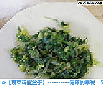 菠菜鸡蛋盒子做法第十步骤