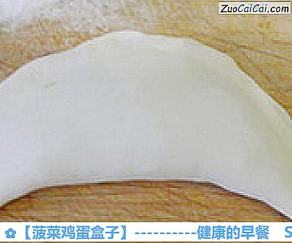 菠菜鸡蛋盒子做法第十一步骤