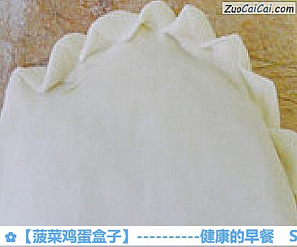 菠菜鸡蛋盒子做法第十二步骤