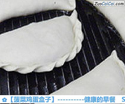 菠菜鸡蛋盒子做法第十三步骤