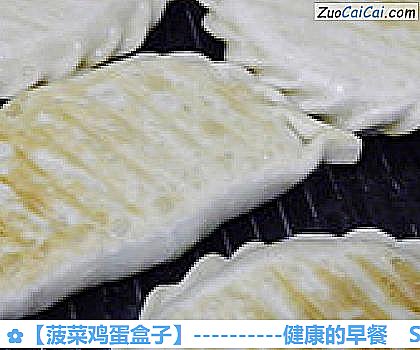 菠菜鸡蛋盒子做法第十四步骤