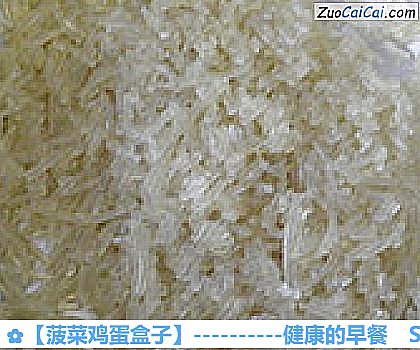 菠菜鸡蛋盒子做法第三步骤