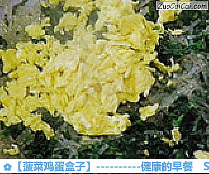 菠菜鸡蛋盒子做法第四步骤