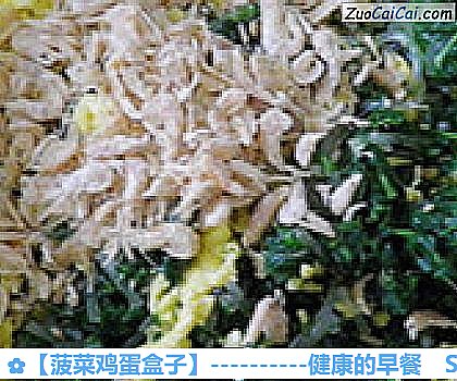 菠菜鸡蛋盒子做法第五步骤