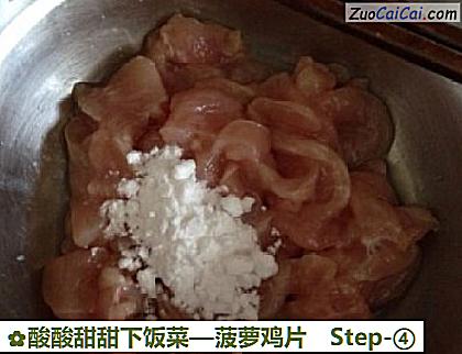 菠萝鸡片做法第四步骤