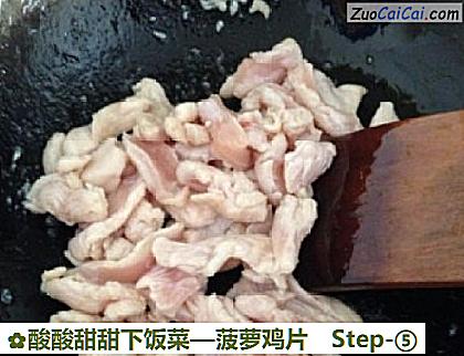 菠萝鸡片做法第五步骤