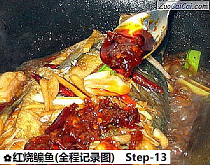 红烧鳊鱼做法第十三步骤