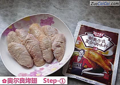 奥尔良烤翅做法第一步骤