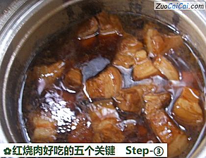 红烧肉好吃的五个关键做法第三步骤
