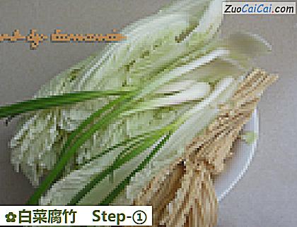 白菜腐竹做法第一步骤