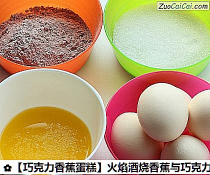 巧克力香蕉蛋糕做法第一步骤