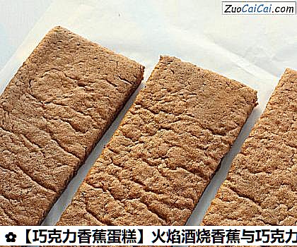 巧克力香蕉蛋糕做法第十三步骤