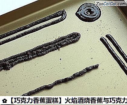 巧克力香蕉蛋糕做法第二十三步骤