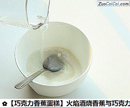 巧克力香蕉蛋糕做法第八步骤