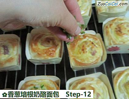 香葱培根奶酪面包做法第十二步骤
