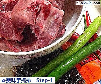 美味手抓排做法第一步骤
