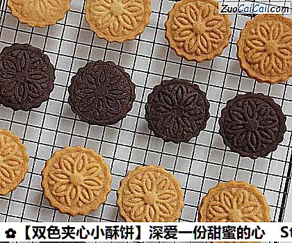 ［双色夹心小酥饼］深爱一份甜蜜的心做法第十步骤