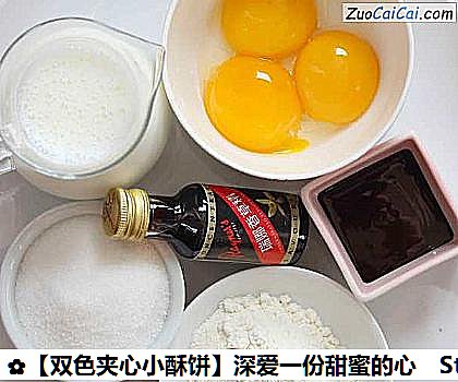 ［双色夹心小酥饼］深爱一份甜蜜的心做法第十三步骤