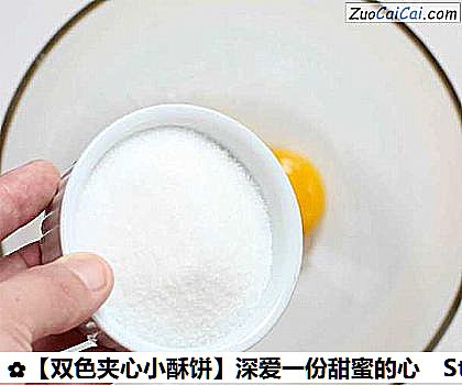 ［双色夹心小酥饼］深爱一份甜蜜的心做法第十五步骤