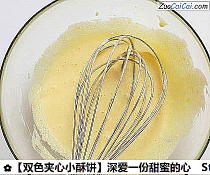 ［双色夹心小酥饼］深爱一份甜蜜的心做法第十六步骤