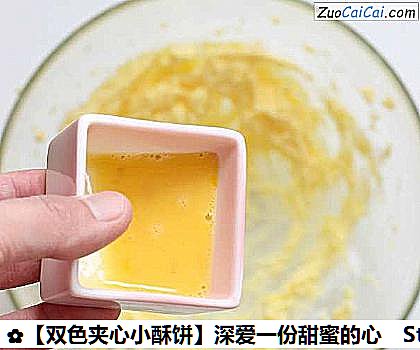 ［双色夹心小酥饼］深爱一份甜蜜的心做法第三步骤