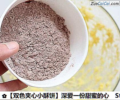 ［双色夹心小酥饼］深爱一份甜蜜的心做法第四步骤