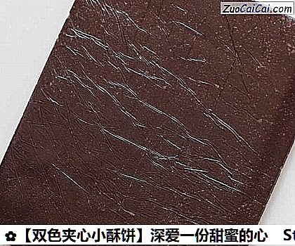 ［双色夹心小酥饼］深爱一份甜蜜的心做法第六步骤