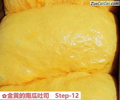 金黄的南瓜吐司做法第十二步骤