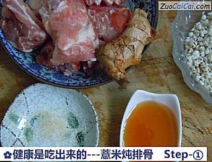 -薏米炖排骨做法第一步骤