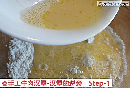 手工牛肉汉堡-汉堡的逆袭做法第一步骤