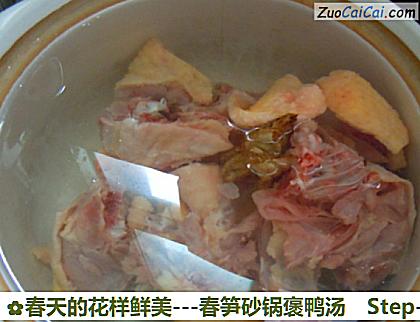 -春笋砂锅褒鸭汤做法第三步骤