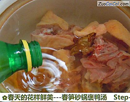 -春笋砂锅褒鸭汤做法第四步骤
