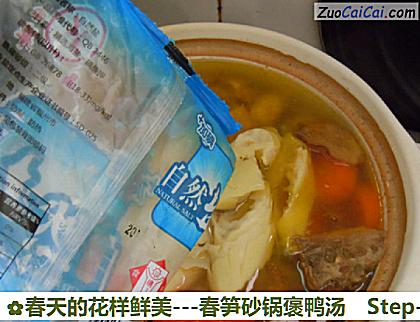 -春笋砂锅褒鸭汤做法第七步骤