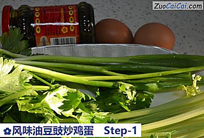 风味油豆豉炒鸡蛋做法第一步骤