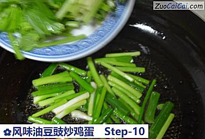 风味油豆豉炒鸡蛋做法第十步骤