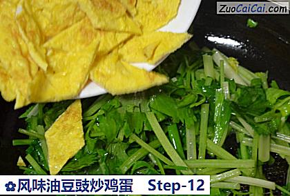 风味油豆豉炒鸡蛋做法第十二步骤