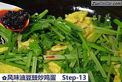 风味油豆豉炒鸡蛋做法第十三步骤