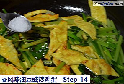 风味油豆豉炒鸡蛋做法第十四步骤