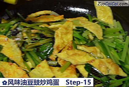 风味油豆豉炒鸡蛋做法第十五步骤