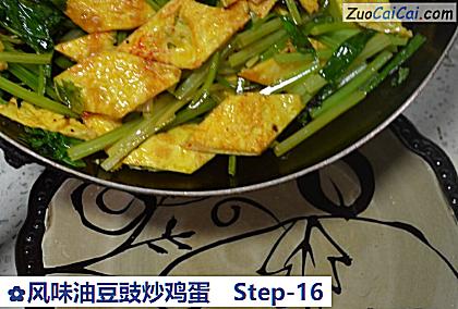 风味油豆豉炒鸡蛋做法第十六步骤