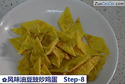 风味油豆豉炒鸡蛋做法第八步骤